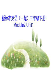 外研社新标准英语一年级起点第六册module2unit1课件