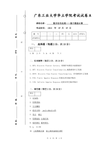 2014-2015数字信号处理A卷(有答案)