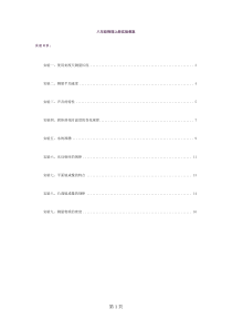 2014-2015新人教版八年级物理上册实验教案(超实用)