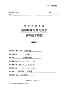 遥感影像分类与信息发布技术研究