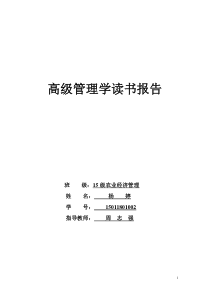 泰勒_《科学管理原理》读后感