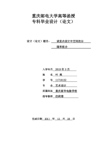 谈室内设计中空间的分隔和组合