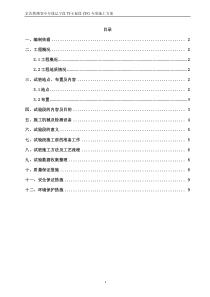 灰土挤密桩试桩方案