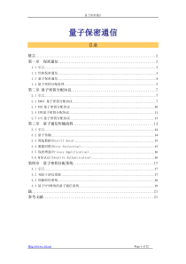 量子保密通信