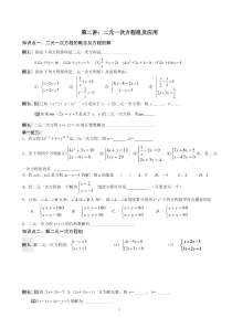 二元一次方程组(提高题)