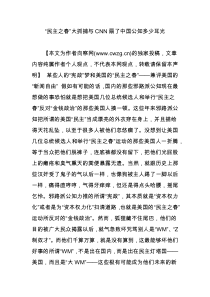 “民主之春”大抓捕与CNN扇了中国公知多少耳光