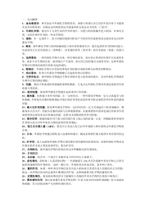 食品毒理学复习资料