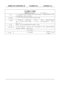 电气装配工艺规程