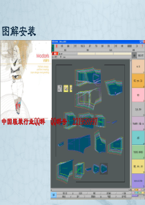 服装CAD软件力克图解安装