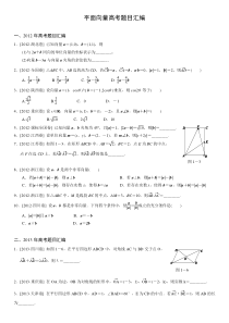 2017年高考平面向量高考题目汇编(文科)