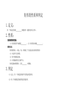 矩形的性质和判定