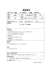 21.肿瘤学教案-子宫内膜癌