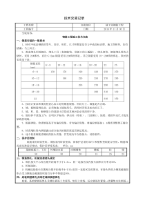 人防地下室钢筋工程技术交底