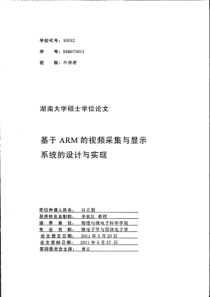 基于ARM的视频采集与显示系统的设计与实现