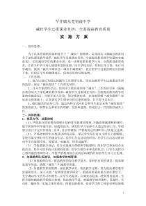 减负提质实施方案