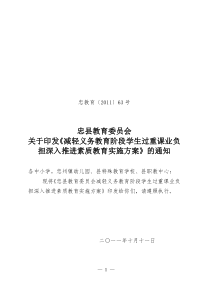 减轻义务教育阶段学生过重课业负担深入推进素质教育实施方案