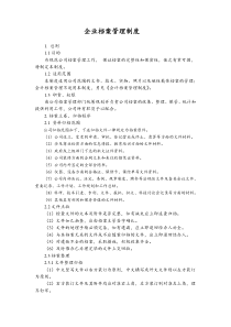 公司(企业)档案管理制度