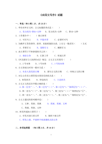 《应用文写作》试题及答案要点