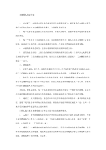 更适合企业用的主题婚礼策划方案