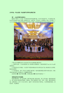 公司年会_年会主题_年会创意节目等年会策划方案