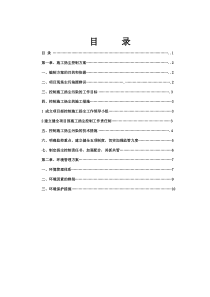 92施工扬尘控制专项方案