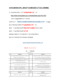 如何在能效标识网上查找空气压缩机或其它产品比功耗数据