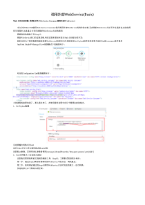 Mule-ESB调用外部WebService(Basic)