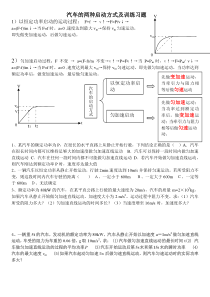 汽车的两种启动方式及训练习题