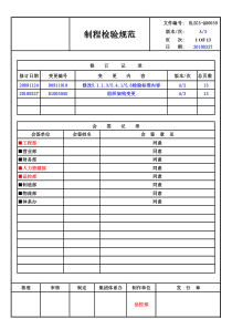 制程检验规范