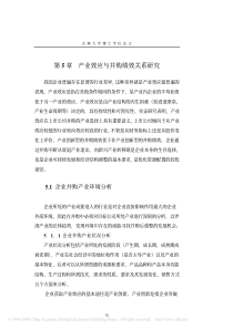 企业并购绩效与目标公司选择研究_