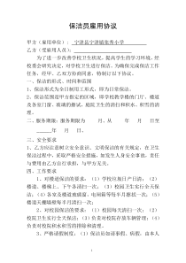 学校保洁员聘用合同