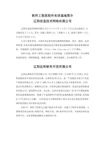 辽阳信息技术网络有限公司简介