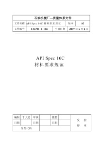 API16材料要求规范