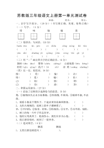 苏教版语文三年级上册第一单元试卷