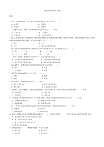 质量控制单项选择及答案