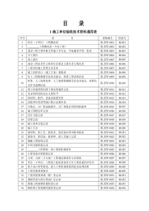 陕西省建筑工程施工通用表格、控制资料 (全套)