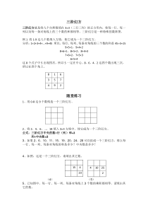 小学奥数三阶幻方