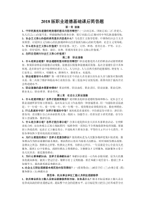 陕西省机关事业单位2018版工勤技能岗位等级考核培训专用教材课后题