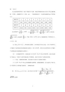 2017全国1卷第19题