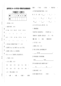 北师大版语文二年级上册期末试卷(附答案)