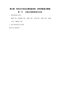 劳动力计划及主要设备材料、构件的配备与管理