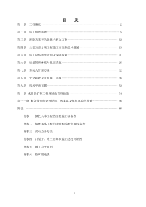 拆除施工组织设计方案