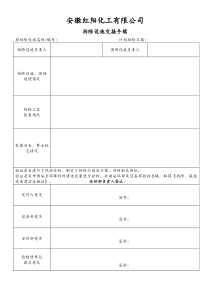 拆除设施交接手续