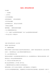 高考政治(精讲+精练+精析)专题34 探究世界的本质习题(含解析)1