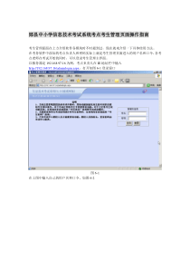 郧县中小学信息技术考试系统考点考生管理页面操作指南