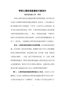 学校心理咨询室建设方案设计