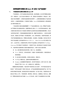 如何快速学习原型工具Axure RP成为一名产品经理