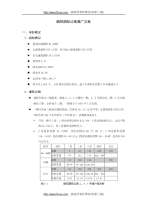 朝阳国际公寓推广方案