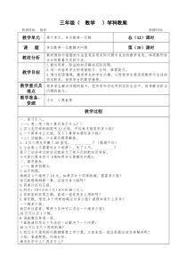 三年级上册数学第六单元《 多位数乘一位数解决问题》教学设计