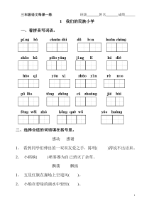 三年级上册每课书练习